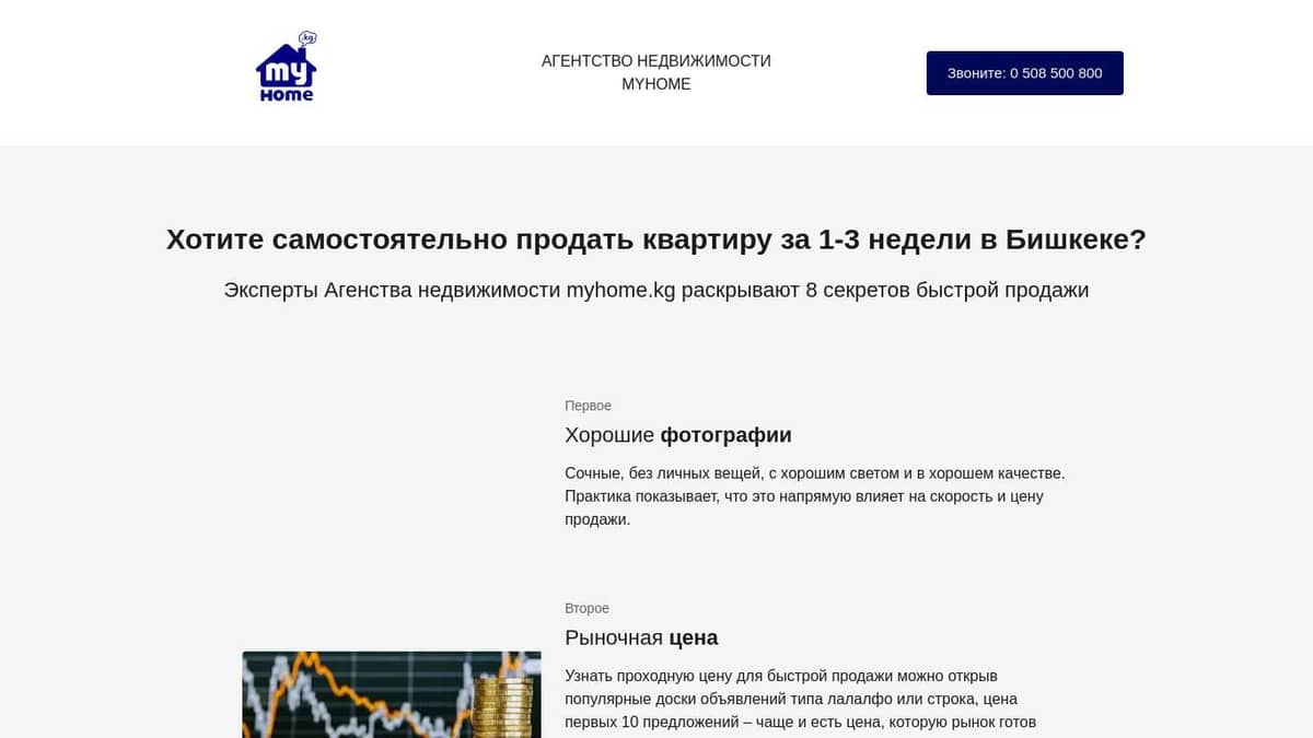 Как продать квартиру в Бишкеке